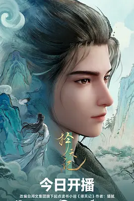 星轨少年 科幻成长动漫全集在线观看